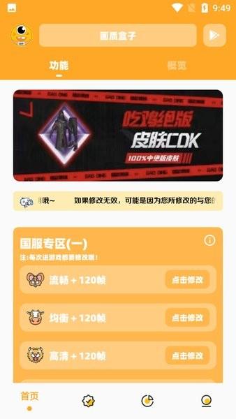 画质怪物最新版2024(画质盒子) v2.5 手机版