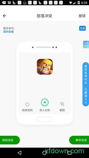芥子空间游戏盒子最新版 v1.1.92 安卓版