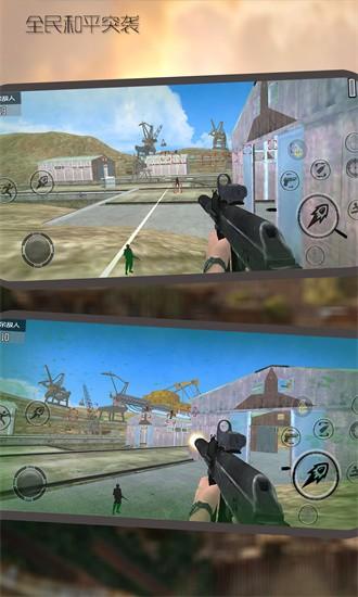 全民和平突袭最新版 v64.32.16 安卓版