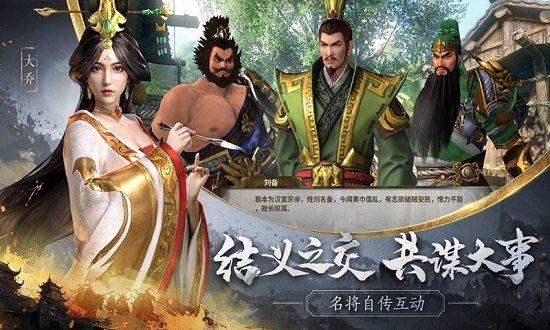 三国策单机版 v1.0 安卓版