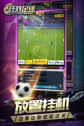 任性足球官方版 v0.17.0 安卓版