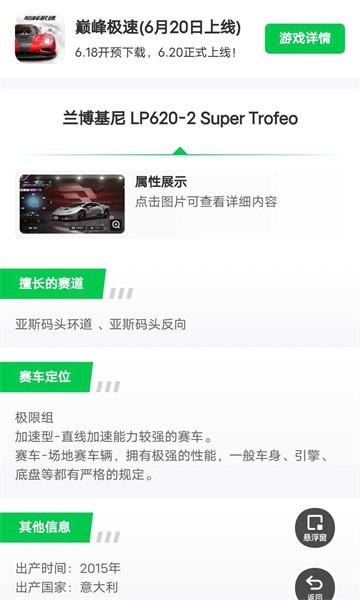 巅峰极速图鉴工具app v1.0.0 安卓版