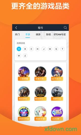 虚贝网租号软件 v3.4.5 安卓版