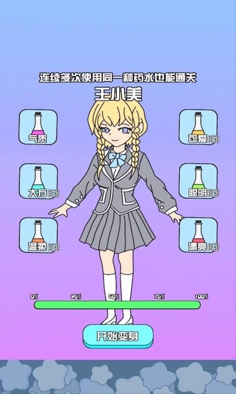 主播偶像生存记游戏 v1.2.3 安卓版