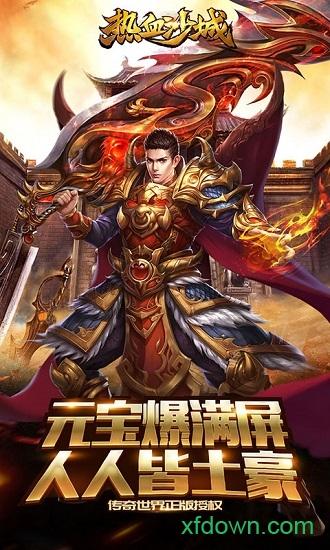 热血沙城官方正版 v1.04 安卓版