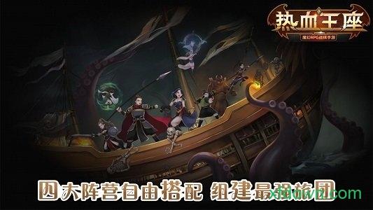 热血王座手游 v1.0.0 安卓版