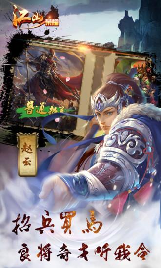 江山荣耀最新版 v1.2.0.1376 安卓版