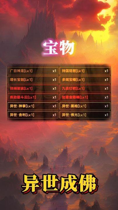 异世成佛游戏 v1.3.0 安卓版