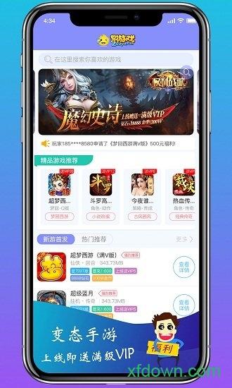 早游戏手游盒子最新版本 v1.93.2 安卓版