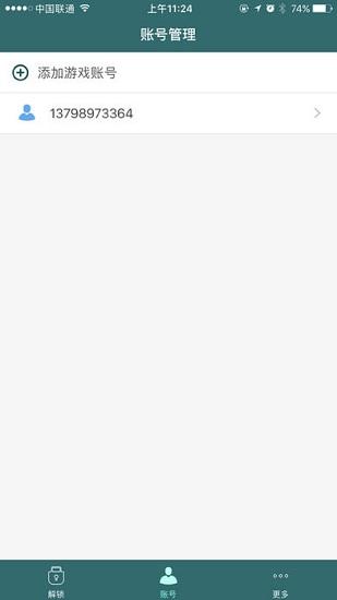 剑网三玲珑密保锁app v4.2.25 安卓版
