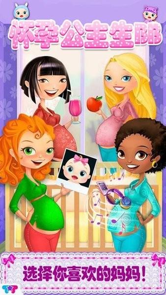 怀孕公主生bb手游 v1.12 安卓版