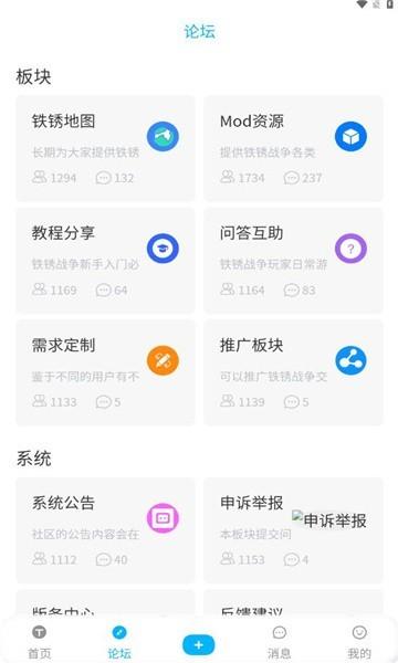 铁锈社区官方版 v3.1 安卓版