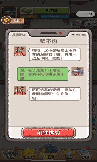 龙的土豪人生小游戏 v1.0 安卓版