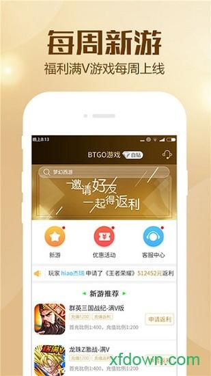 btgo手游客户端 v3.4.50 安卓版