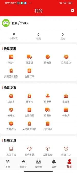 中介游游戏交易平台 v2.2.1 安卓版