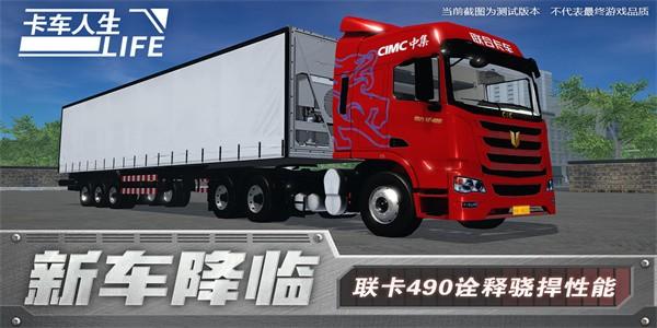 卡车人生正版免费 v1.3.7 安卓版