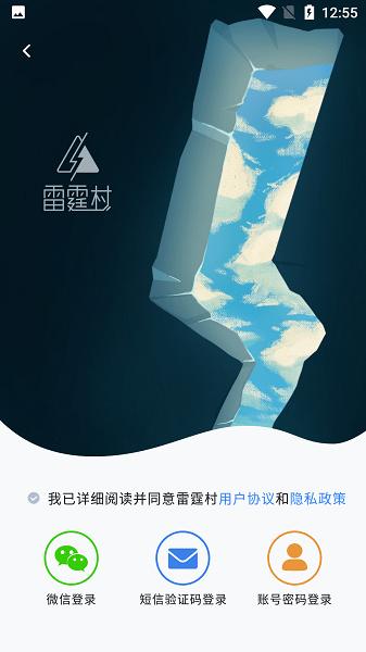 雷霆村交易平台最新版(雷霆游戏会员) v5.30.91-beta 安卓版