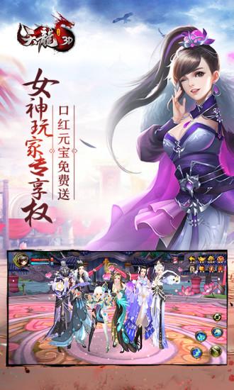 天龙3d最新版2024 v1.1062.0.0 安卓版