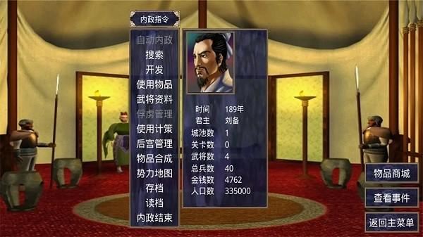 三国群英传2手机版单机 v2.9.0 安卓版