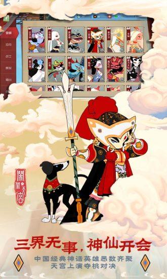 闹闹天宫手游最新版2024 v1.2.10 官方安卓版