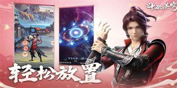 斗破苍穹三年之约手游官方版 v1.0.0.2 安卓版