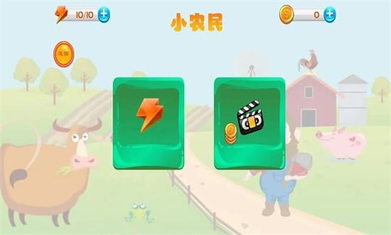 小农民最新版 v1.0 安卓版