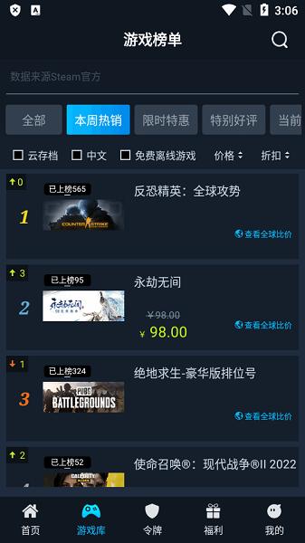 好游助手steamok v1.2 安卓版