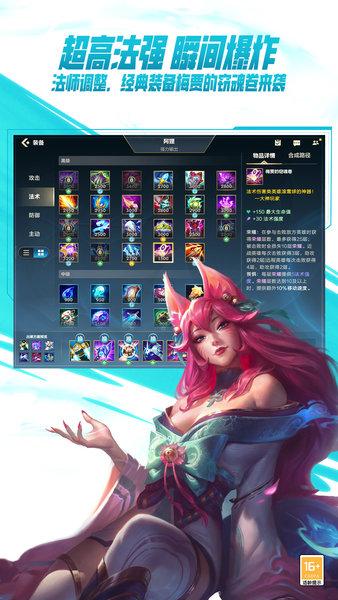 英雄联盟体验服手游最新版2024 v4.4.0.7346 安卓版