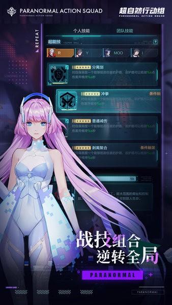 超自然行动组手游 v0.1 安卓官方版