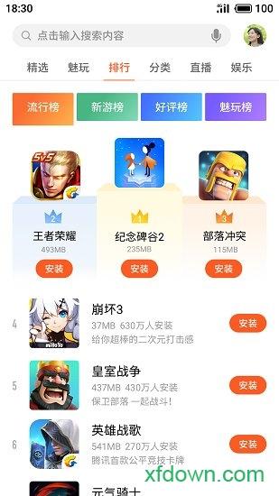 魅族游戏中心最新版 v10.7.3 安卓版