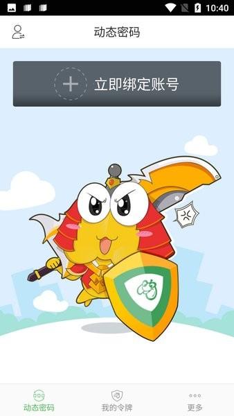 贪玩游戏令牌官方版 v1.9 安卓版