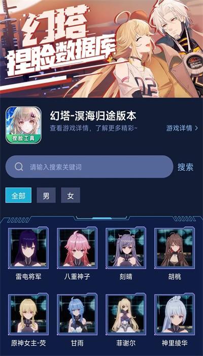 幻塔捏脸工具手机版 v1.0 安卓版