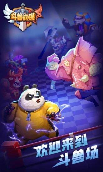 斗兽战棋游戏最新版 v1.19.7 安卓版