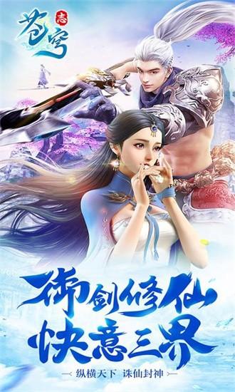 苍穹志手游 v2 安卓版