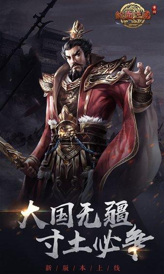 热血三国复刻版官方版 v5.8.4 安卓版