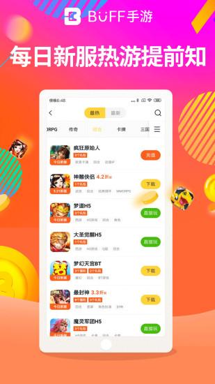 buff手游折扣平台官方版 v3.0.2 安卓最新版