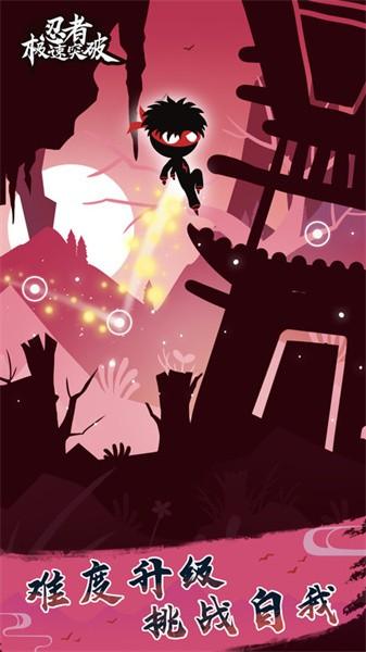 忍者极速突破手游 v1.0.1 安卓版