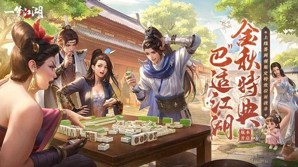 一梦江湖手游最新版本 v104.0 安卓版