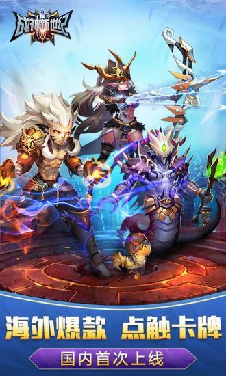 战神新世纪官方版 v1.0.02 安卓版
