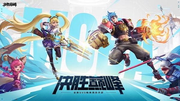 决胜巅峰官方正版2024 v1.3.58.3261 安卓最新版