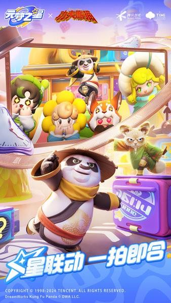 元梦之星最新版2024 v1.2.90.1 安卓版