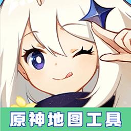 原神地图资源工具app