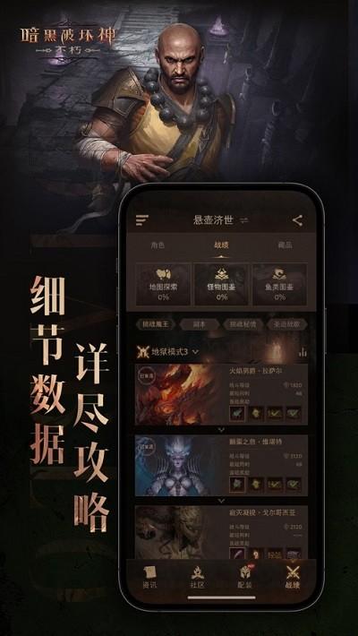 暗黑不朽营地官方版 v1.1.1 安卓版