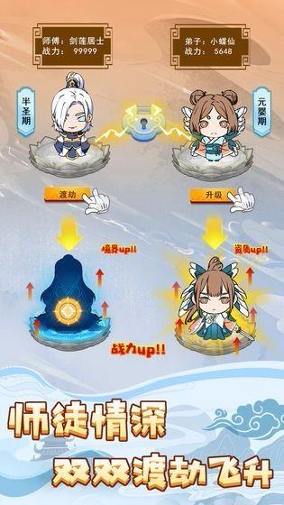 掌门求带飞最新版 1.0