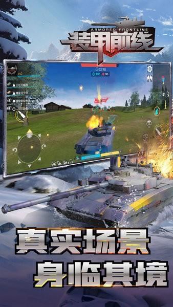 装甲前线最新版 v1.28.9 安卓版