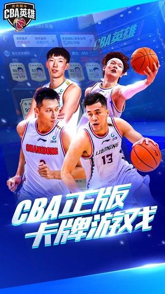 中职篮英雄官方正版 v1.1.3 安卓版