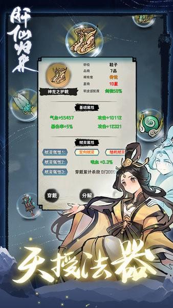 肝仙归来游戏 v1.0.11 安卓版