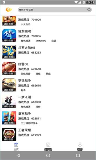 蜗牛助手官方版 v2.0 安卓版