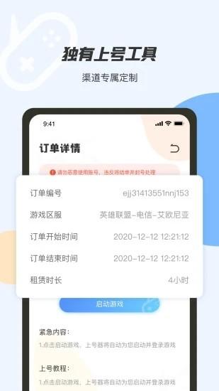 手游租号上号器app最新版 v2.9.6 安卓版