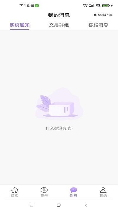 买个号最新版(虚贝游戏买号卖号回收估值) v1.9.2 安卓版